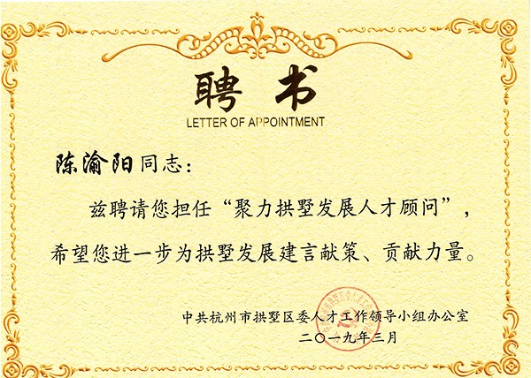聘书 聘书