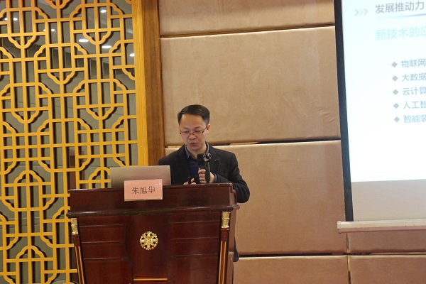 《物联网和人工智能在智能测报中的应用》好色APP在线观看副总经理朱旭华 《物联网和人工智能在智能测报中的应用》好色APP在线观看副总经理朱旭华