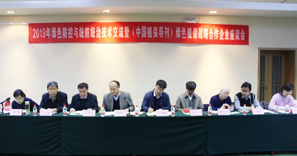 好色APP在线观看参加全国农技中心2019年绿色防控与统防统治技术交流会 好色APP在线观看参加全国农技中心2019年绿色防控与统防统治技术交流会