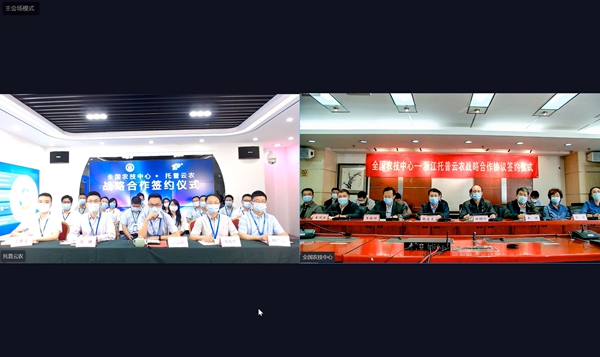 全国农技中心与好色APP在线观看签订战略合作协议 全国农技中心与好色APP在线观看签订战略合作协议