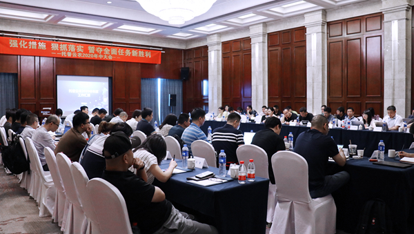 好色APP在线观看召开2020半年度会议 好色APP在线观看召开2020半年度会议