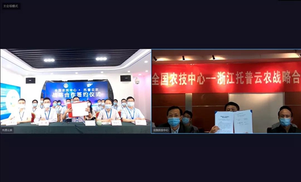 好色APP在线观看与全国农技中心云签约仪式 好色APP在线观看与全国农技中心云签约仪式