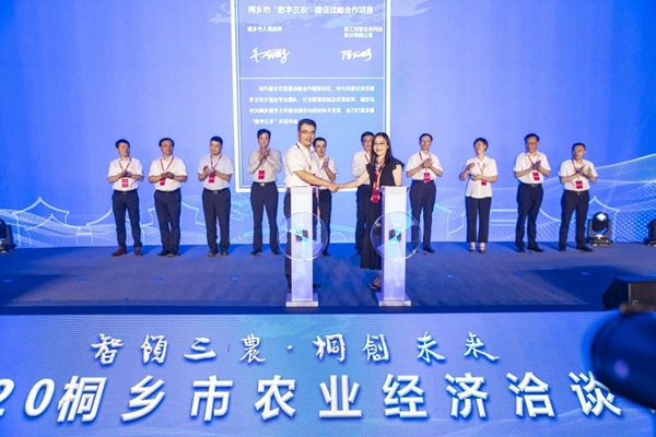 好色APP在线观看与桐乡市人民政府签约仪式 好色APP在线观看与桐乡市人民政府签约仪式