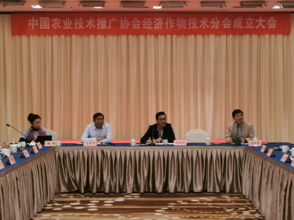 中国农业技术推广协会经济作物技术分会第一次常务理事会  中国农业技术推广协会经济作物技术分会第一次常务理事会