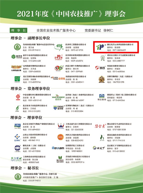 好色APP在线观看获选《中国农技推广》理事会的副理事长单位 好色APP在线观看获选《中国农技推广》理事会的副理事长单位