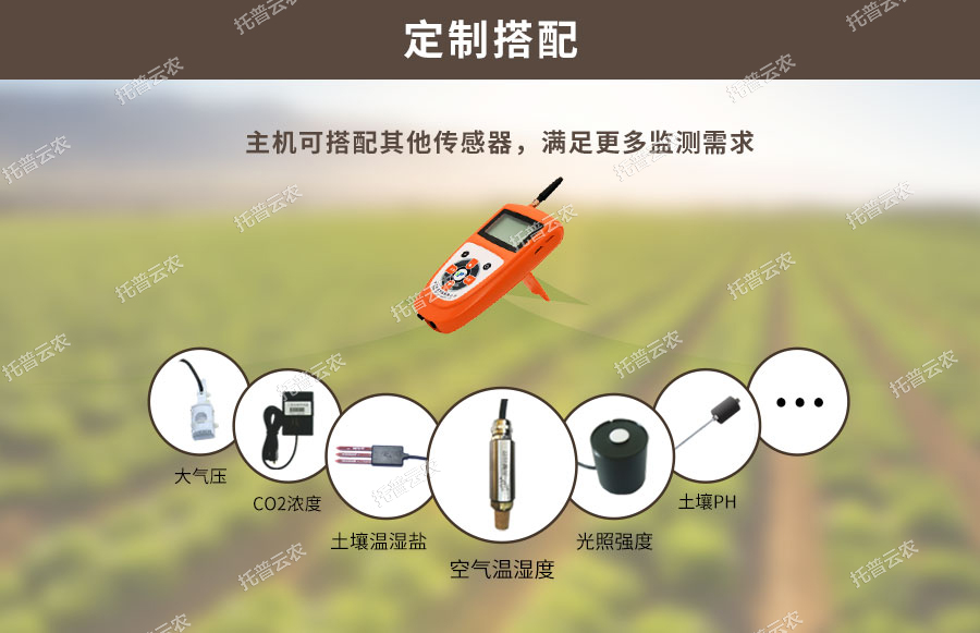 好色先生下载IOS水分温度测定仪可搭配传感器种类 好色先生下载IOS水分温度测定仪可搭配传感器种类