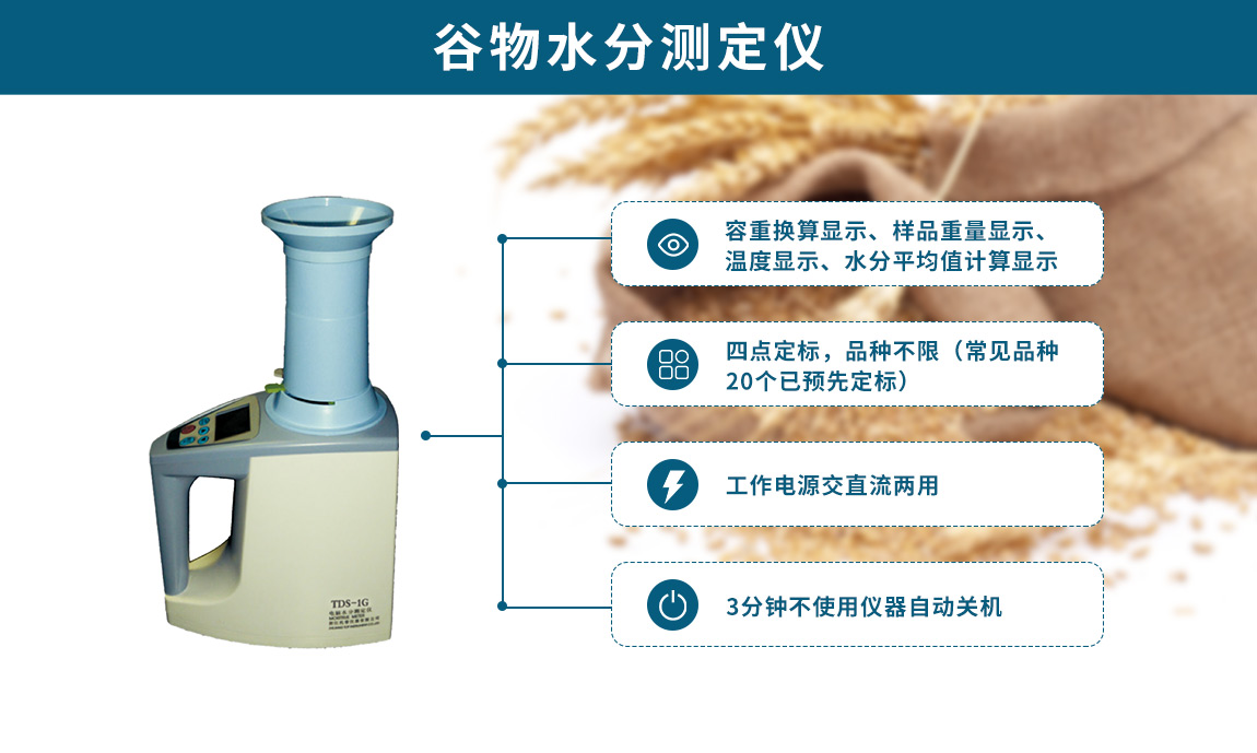 谷物水分测定仪性能优势 谷物水分测定仪性能优势