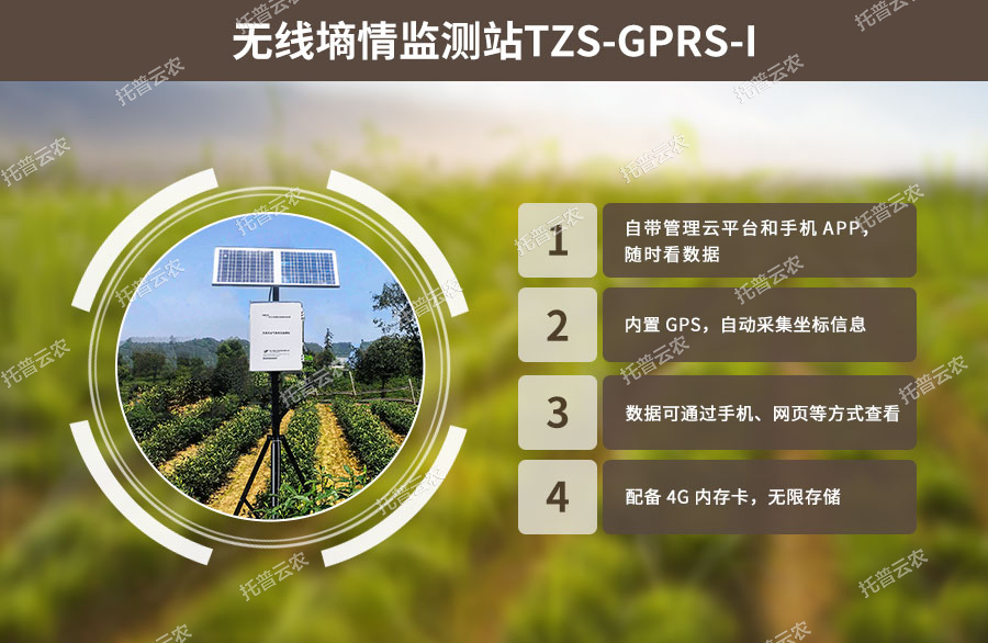 好色先生下载IOS墒情监测系统性能亮点 好色先生下载IOS墒情监测系统性能亮点