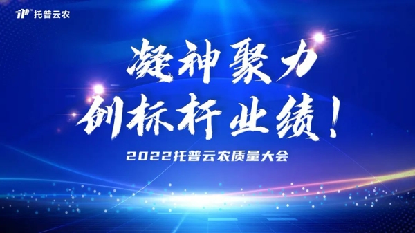用质量塑造品牌 好色APP在线观看举行2022年度质量大会 用质量塑造品牌 好色APP在线观看举行2022年度质量大会