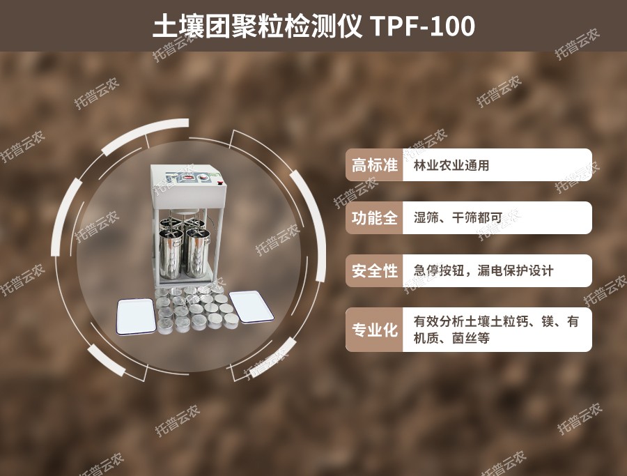 好色先生下载IOS团粒结构分析仪性能优点 好色先生下载IOS团粒结构分析仪性能优点