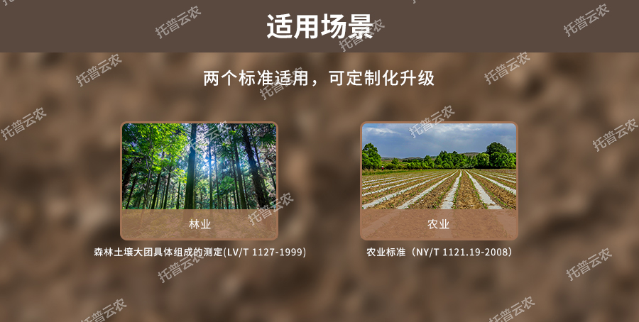 好色先生下载IOS团粒结构分析仪适用场景 好色先生下载IOS团粒结构分析仪适用场景