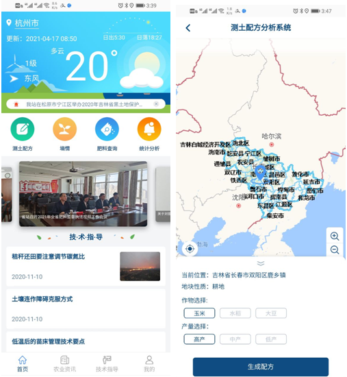 好色APP在线观看自主研发的“土肥管家”APP 好色APP在线观看自主研发的“土肥管家”APP