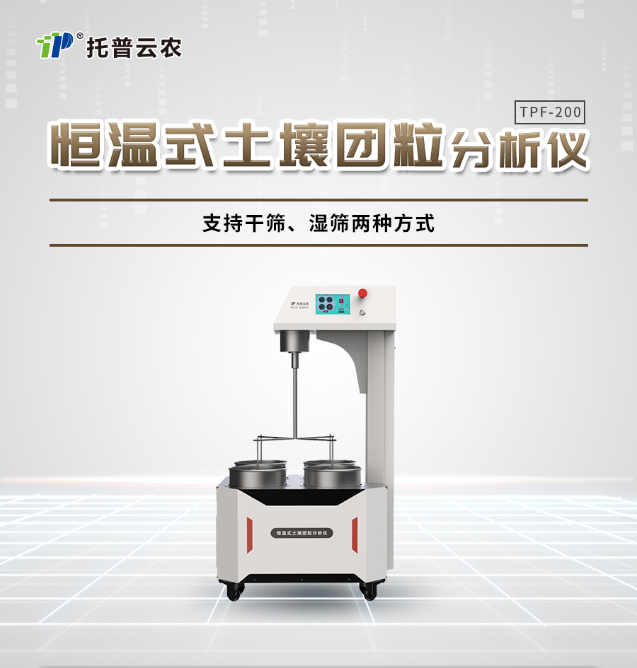 恒温式好色先生下载IOS团粒分析仪 恒温式好色先生下载IOS团粒分析仪