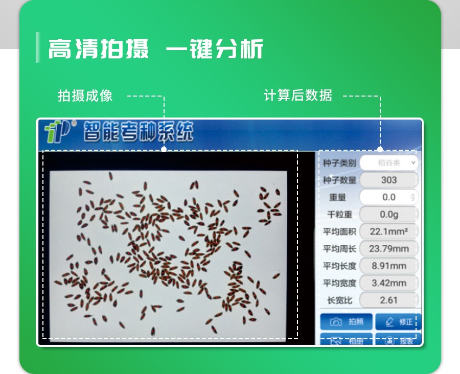 稻麦考种分析系统 稻麦考种分析系统