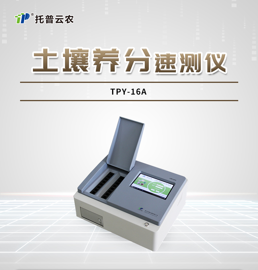 好色先生下载IOS肥料养分检测仪 好色先生下载IOS肥料养分检测仪